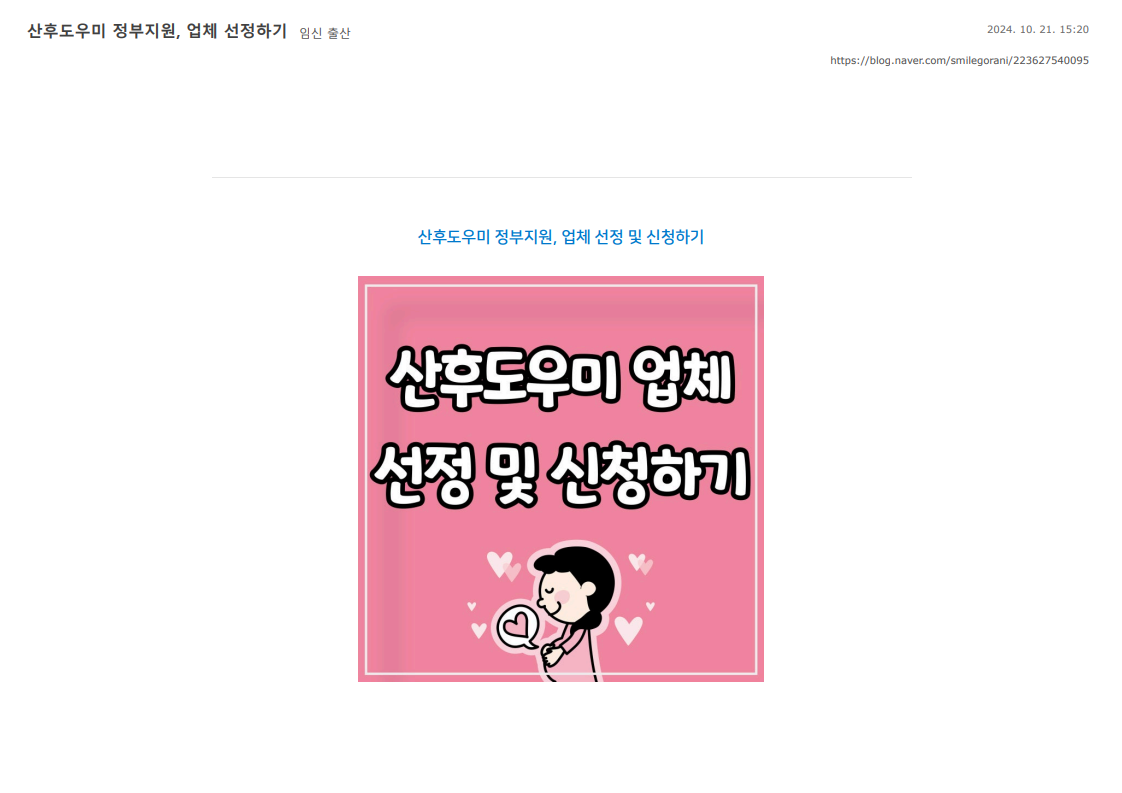 산후도우미 정부지원, 업체 선정하기